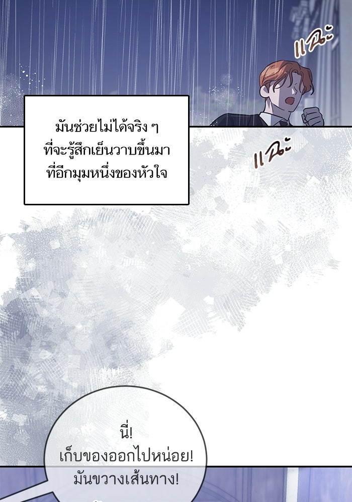คู่มือแก้แค้นฉบับสาวใช้ใกล้ตาย - หน้า 4