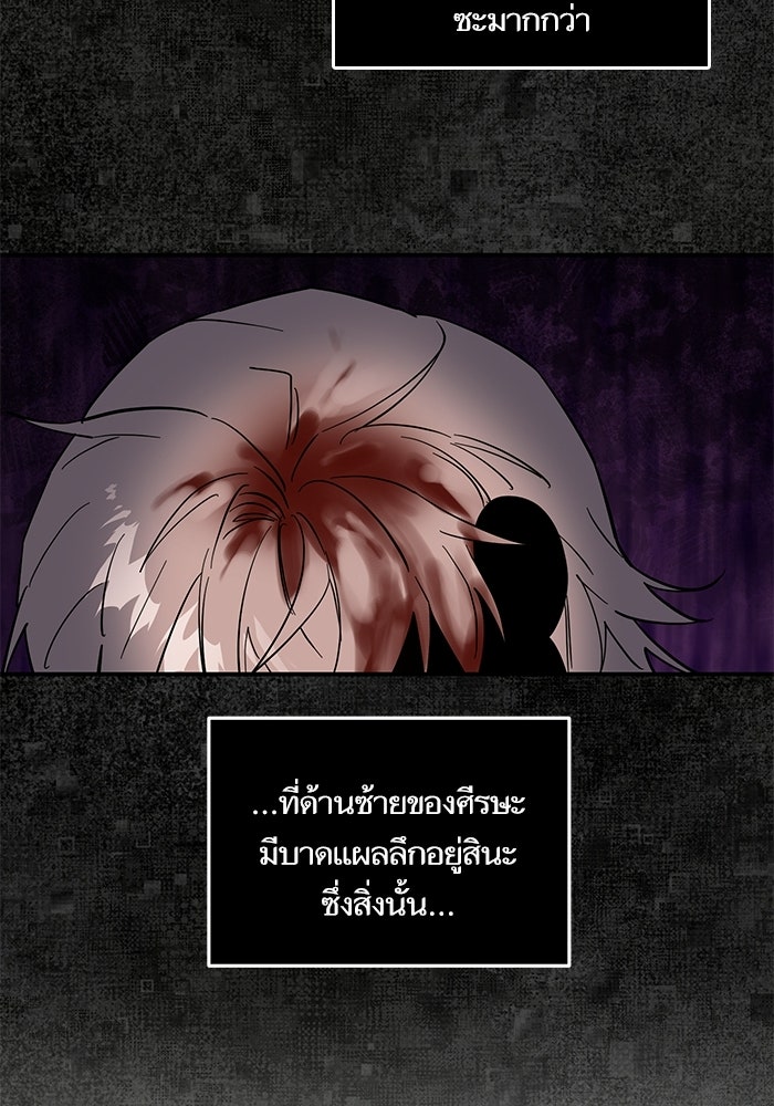 คู่มือแก้แค้นฉบับสาวใช้ใกล้ตาย - หน้า 40