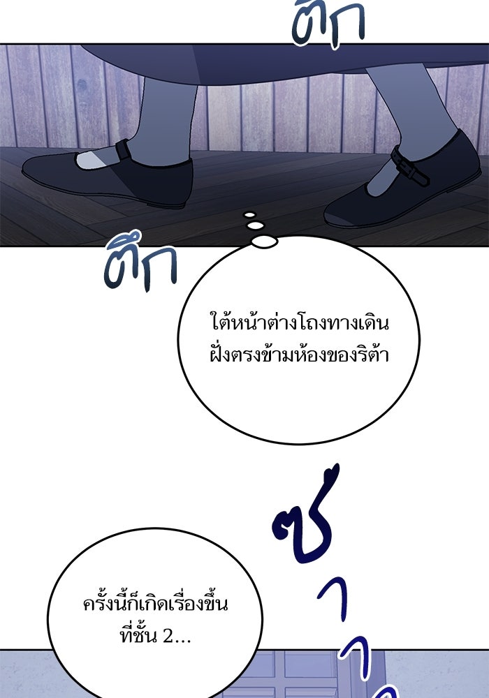 คู่มือแก้แค้นฉบับสาวใช้ใกล้ตาย - หน้า 49