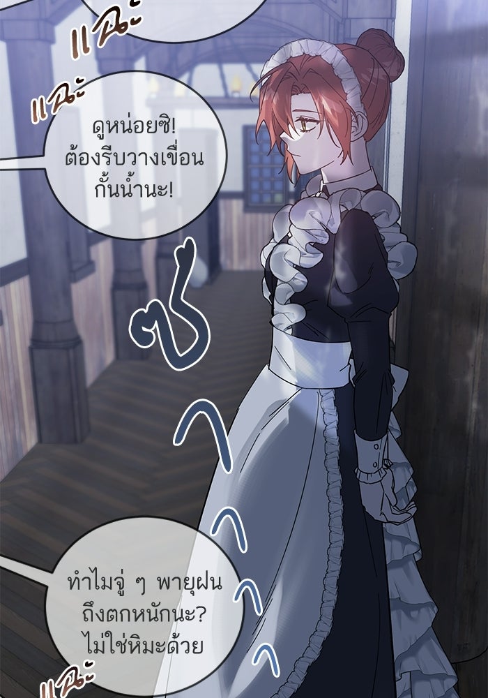 คู่มือแก้แค้นฉบับสาวใช้ใกล้ตาย - หน้า 5