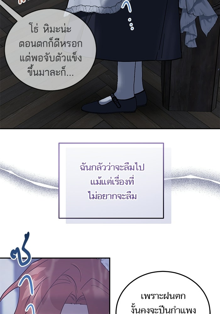 คู่มือแก้แค้นฉบับสาวใช้ใกล้ตาย - หน้า 6