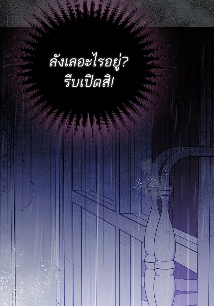 คู่มือแก้แค้นฉบับสาวใช้ใกล้ตาย - หน้า 77