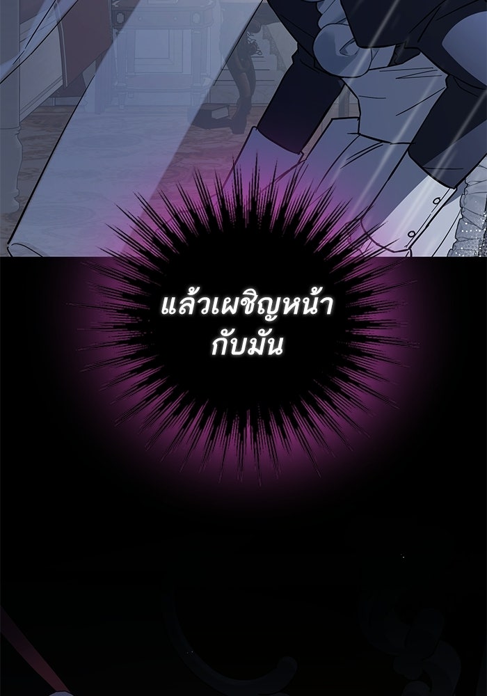 คู่มือแก้แค้นฉบับสาวใช้ใกล้ตาย - หน้า 86