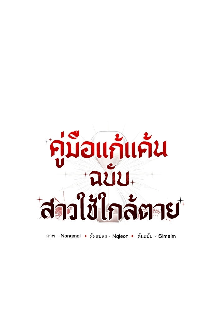 คู่มือแก้แค้นฉบับสาวใช้ใกล้ตาย - หน้า 1