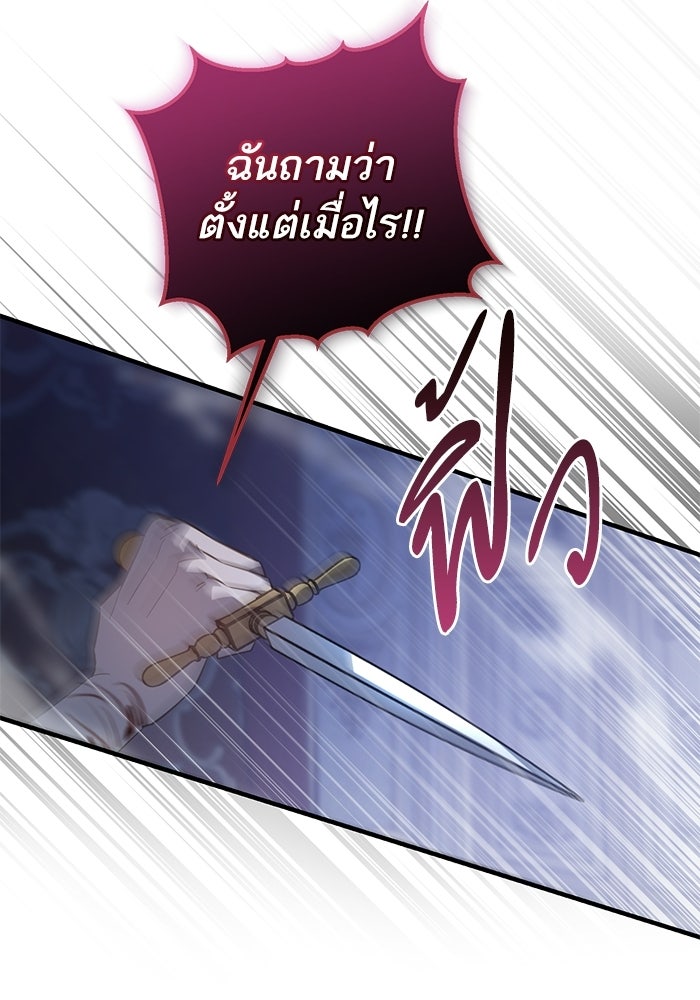 คู่มือแก้แค้นฉบับสาวใช้ใกล้ตาย - หน้า 45