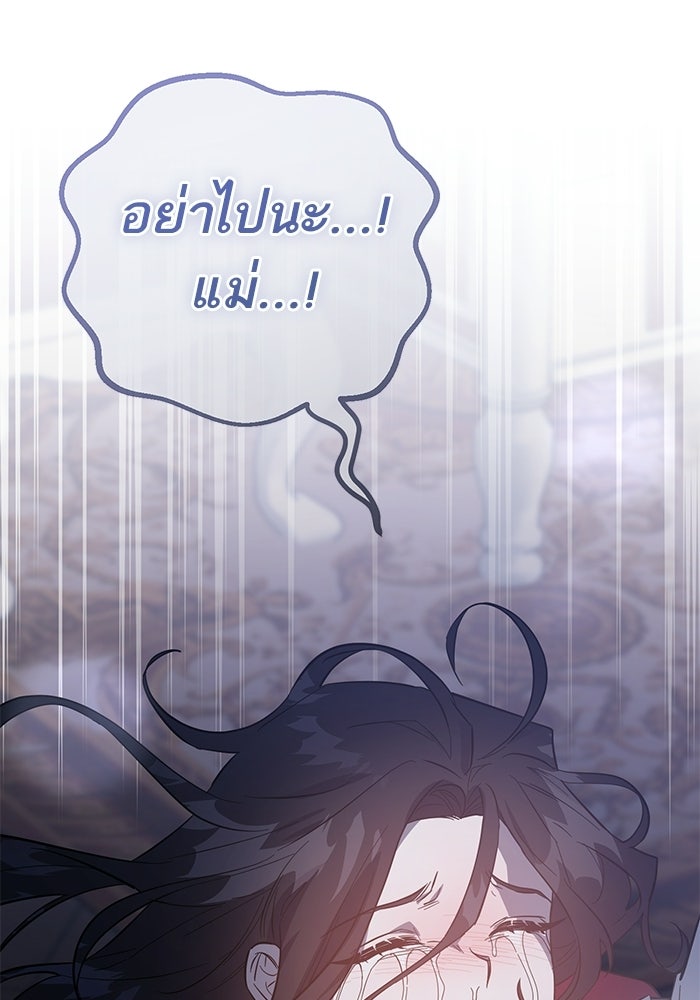 คู่มือแก้แค้นฉบับสาวใช้ใกล้ตาย - หน้า 72