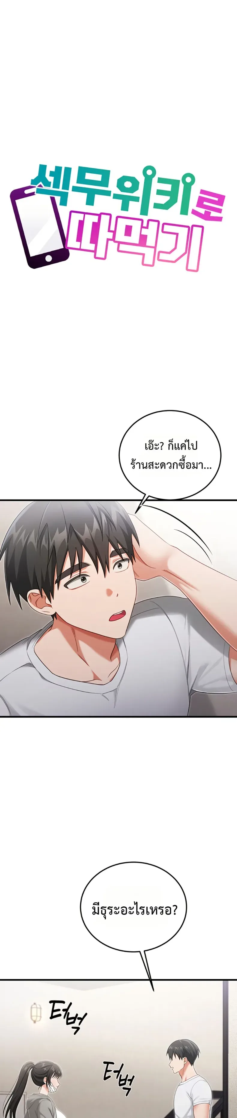 Sex Wiki - หน้า 10