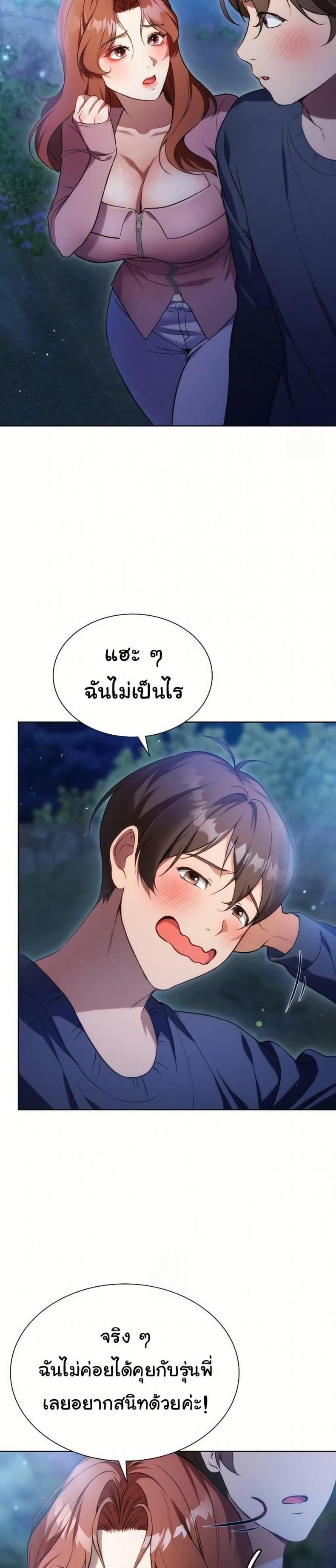Change Days - หน้า 39