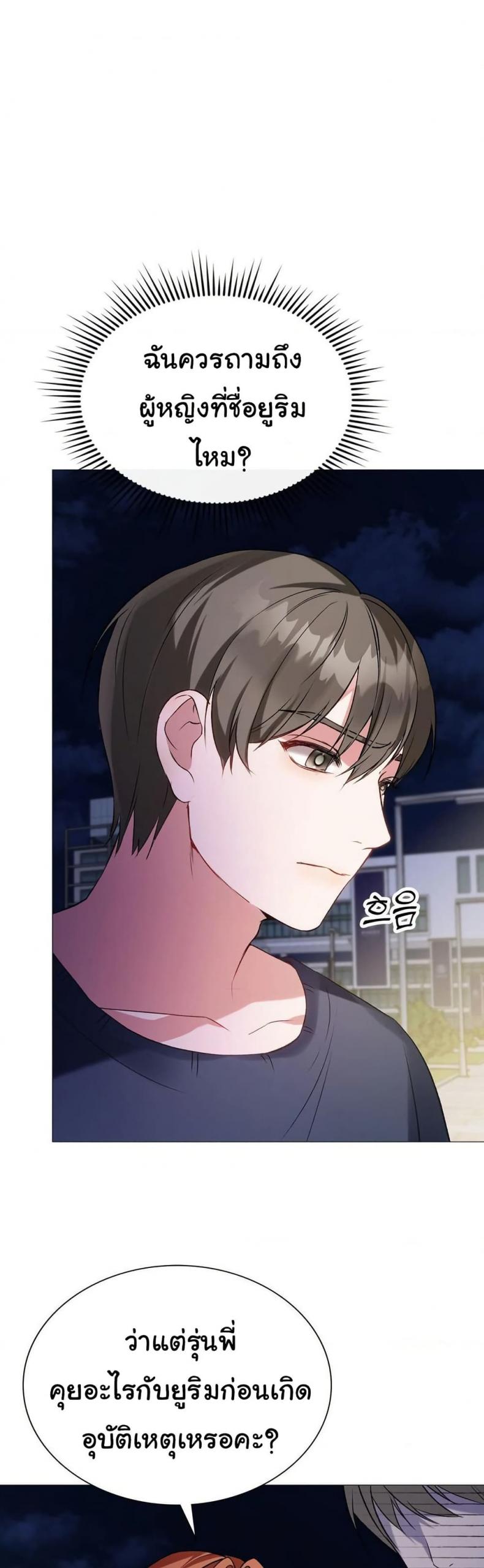 Change Days - หน้า 16