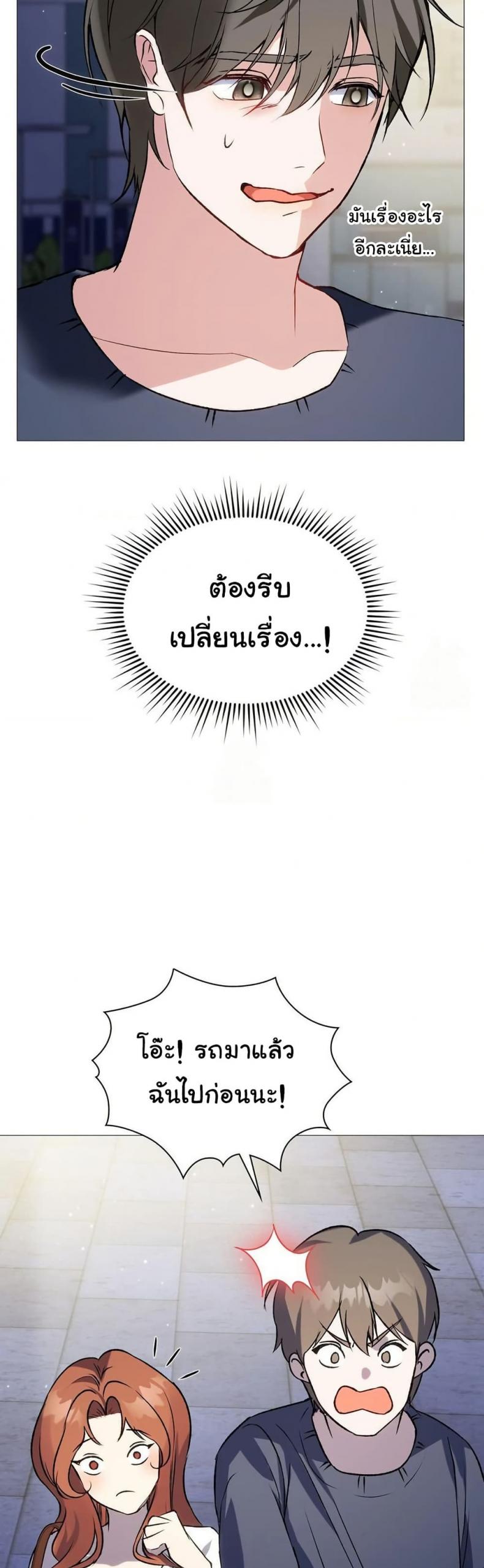 Change Days - หน้า 20