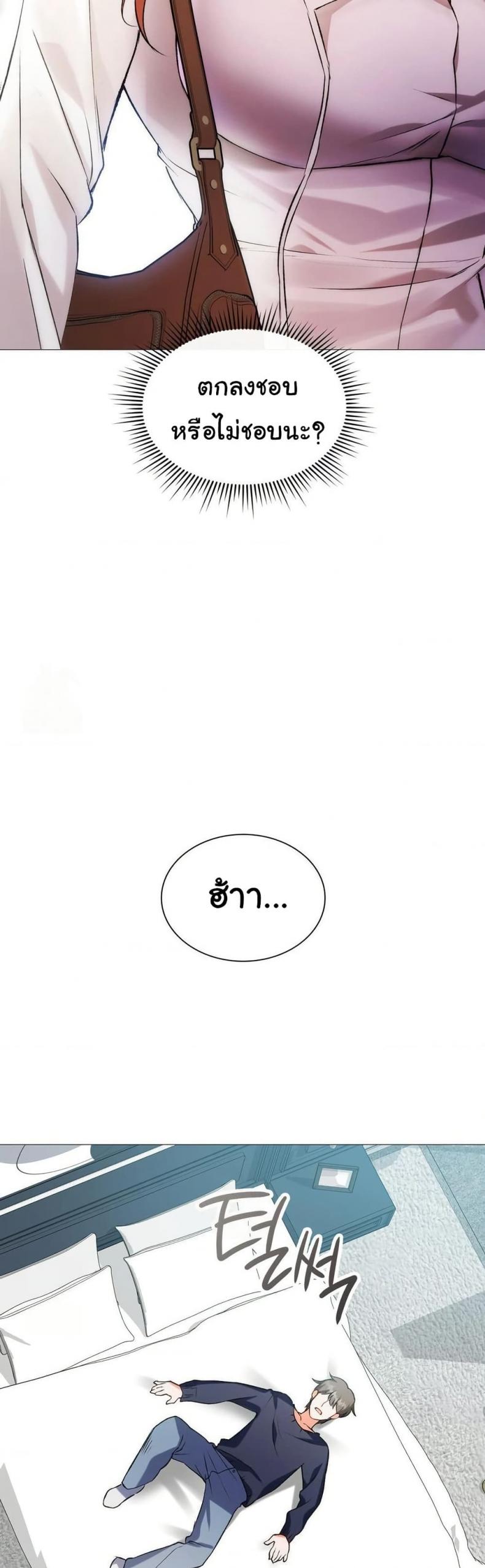 Change Days - หน้า 23