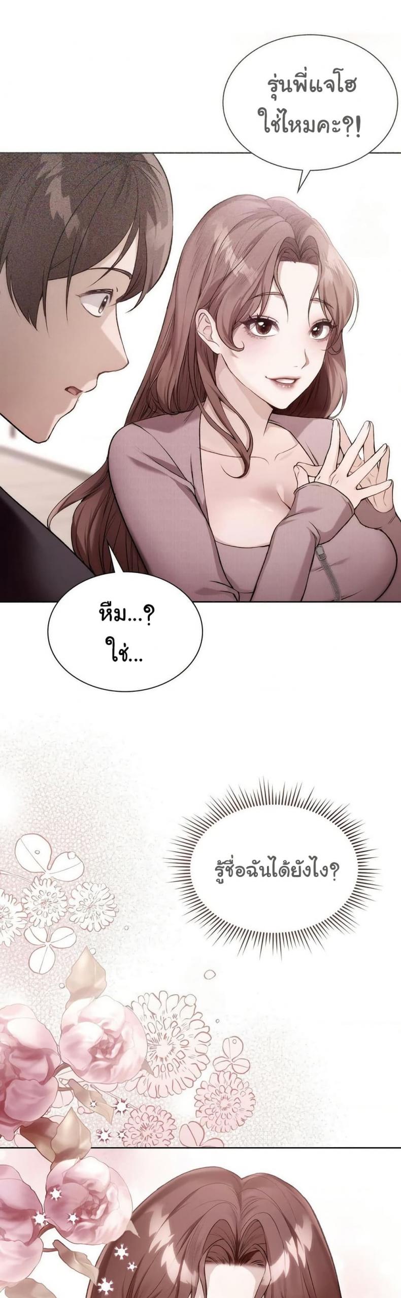 Change Days - หน้า 25