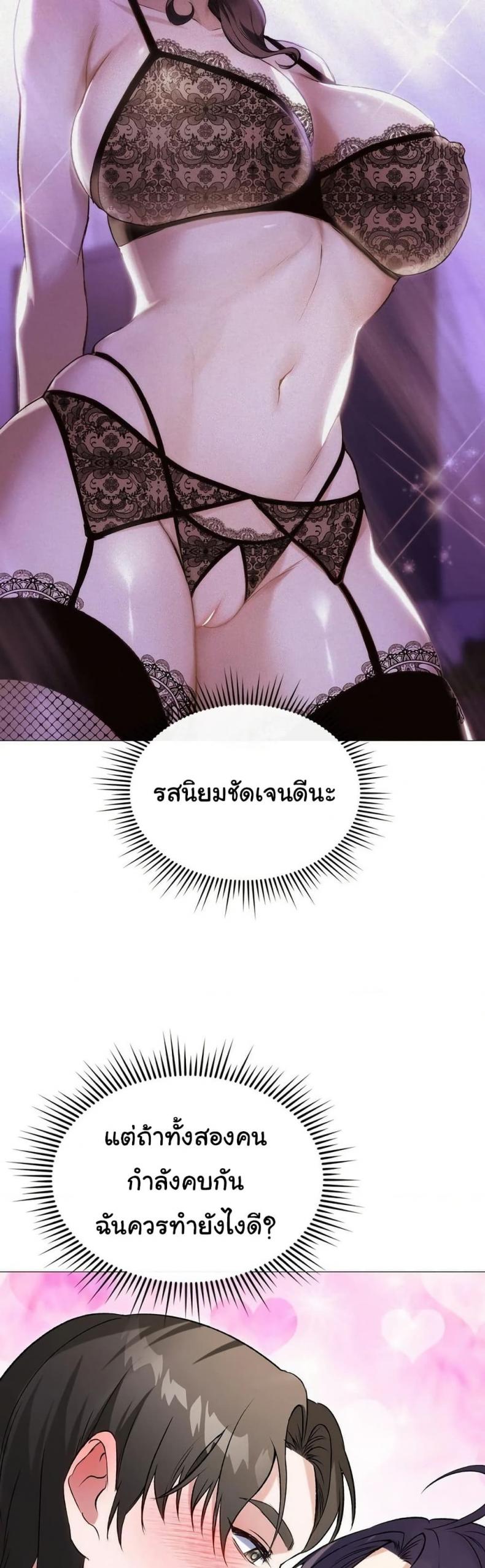 Change Days - หน้า 31