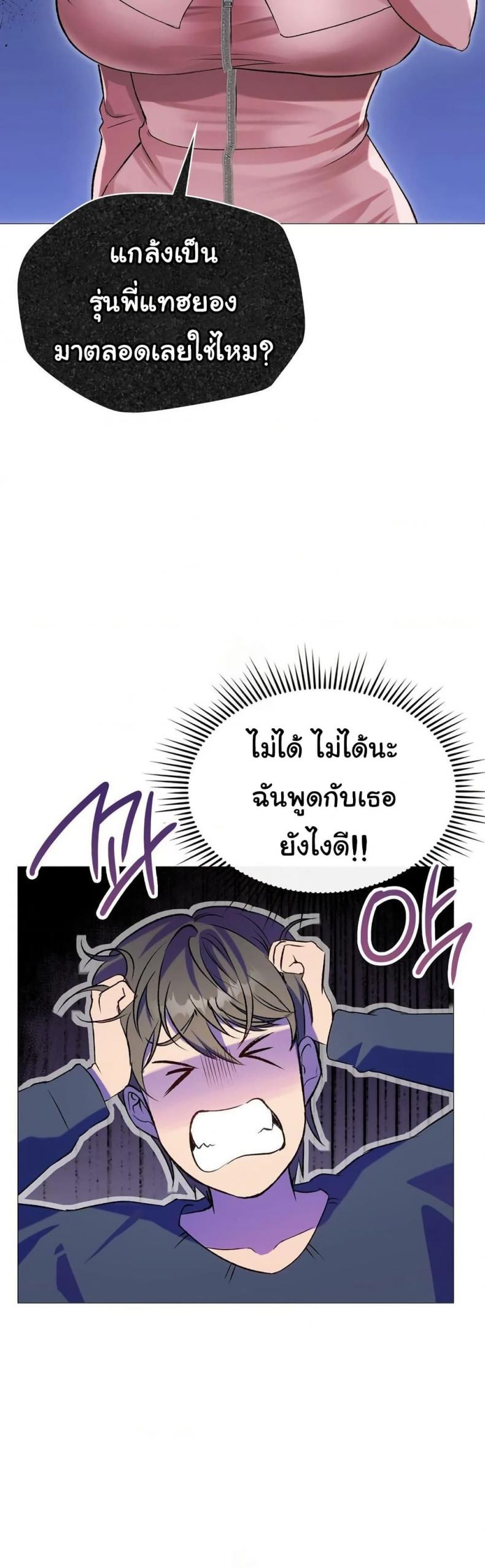 Change Days - หน้า 34