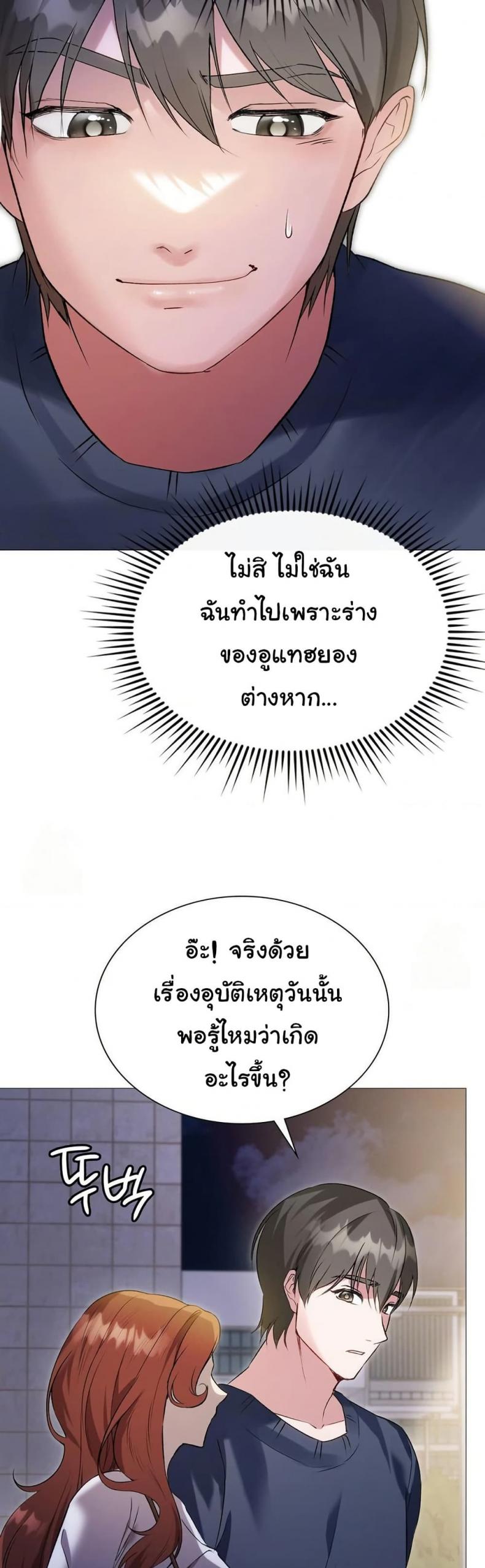 Change Days - หน้า 6