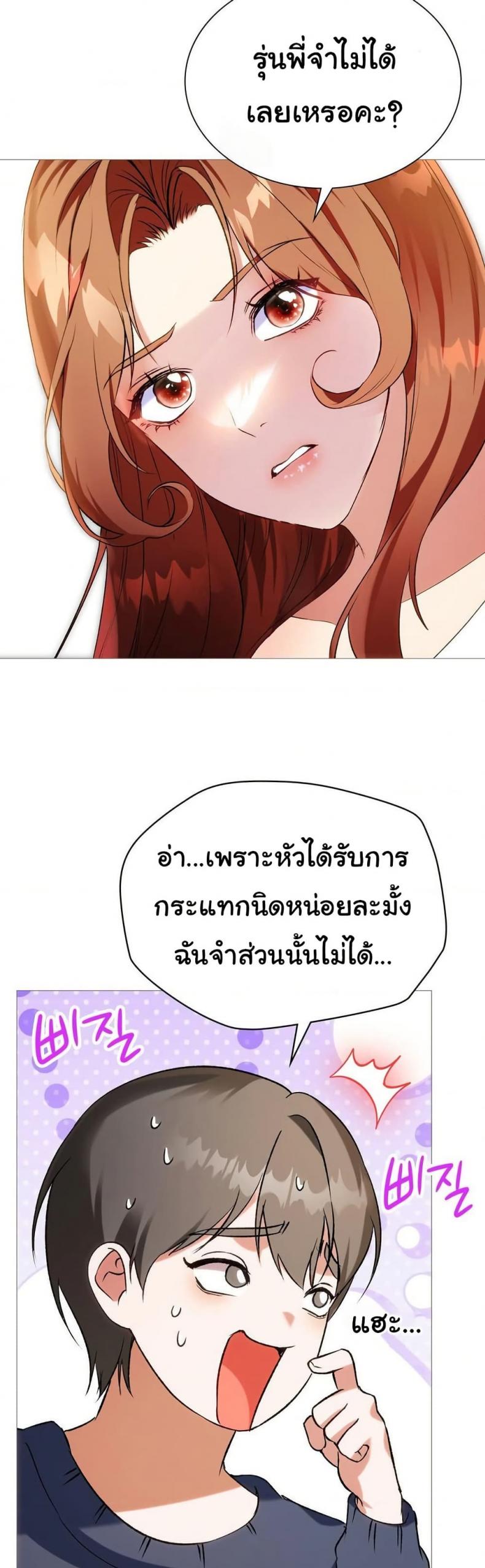Change Days - หน้า 8