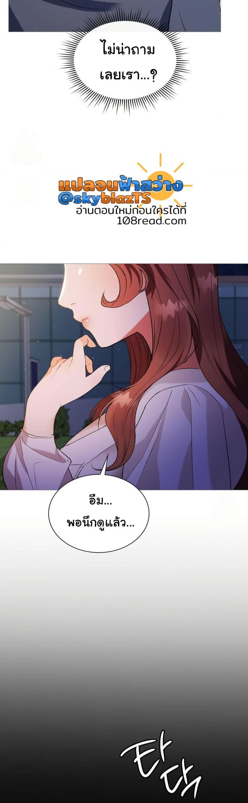 Change Days - หน้า 9