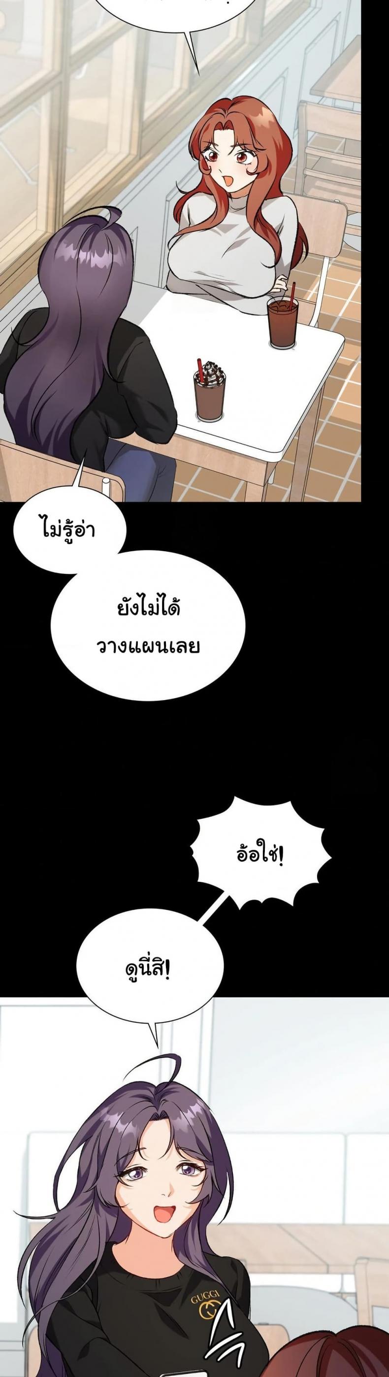 Change Days - หน้า 21