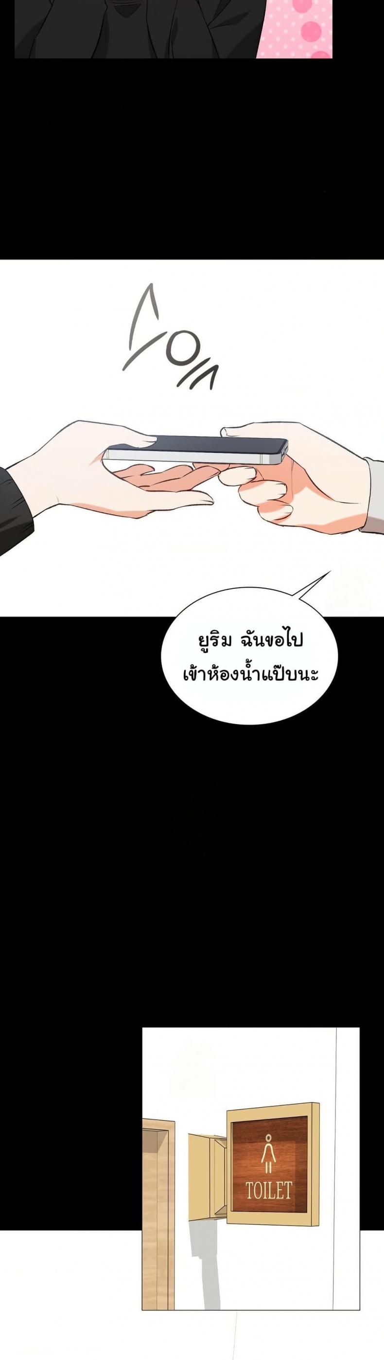 Change Days - หน้า 25