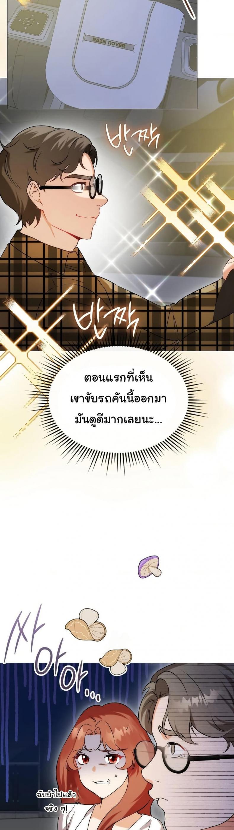 Change Days - หน้า 31