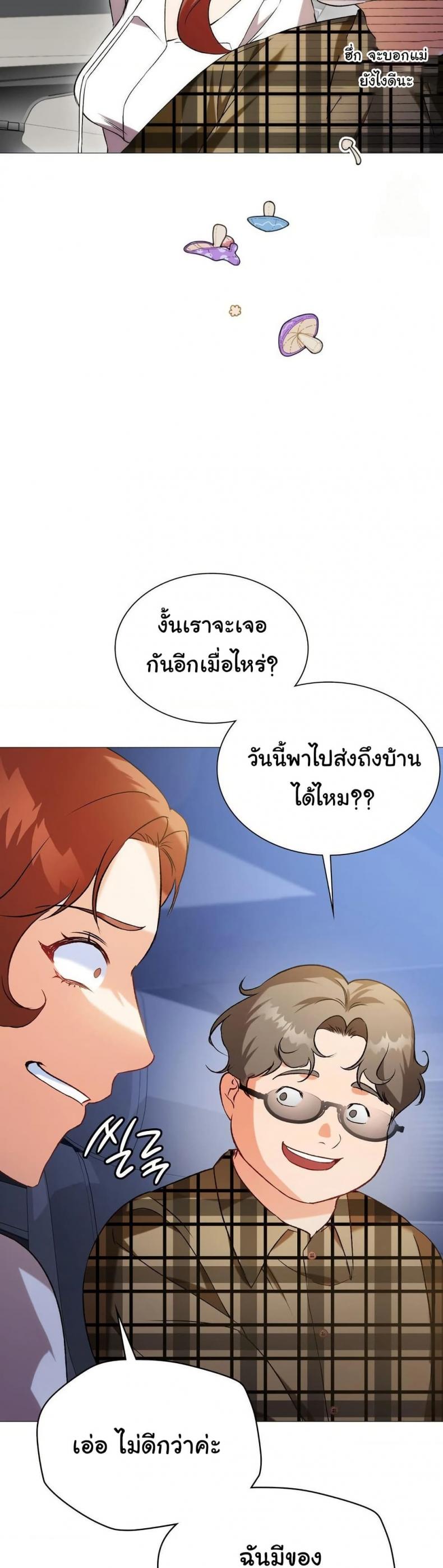 Change Days - หน้า 32