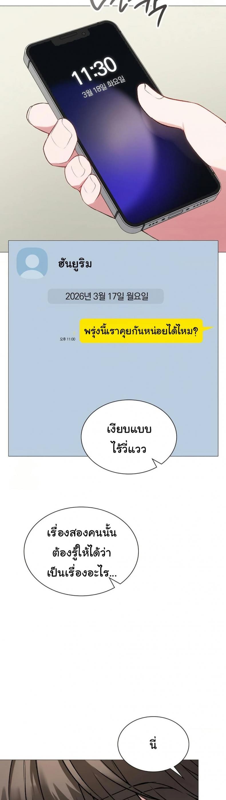 Change Days - หน้า 37