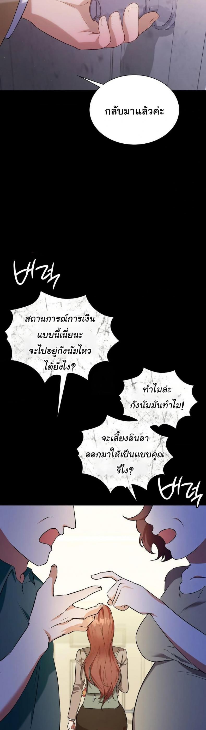 Change Days - หน้า 5