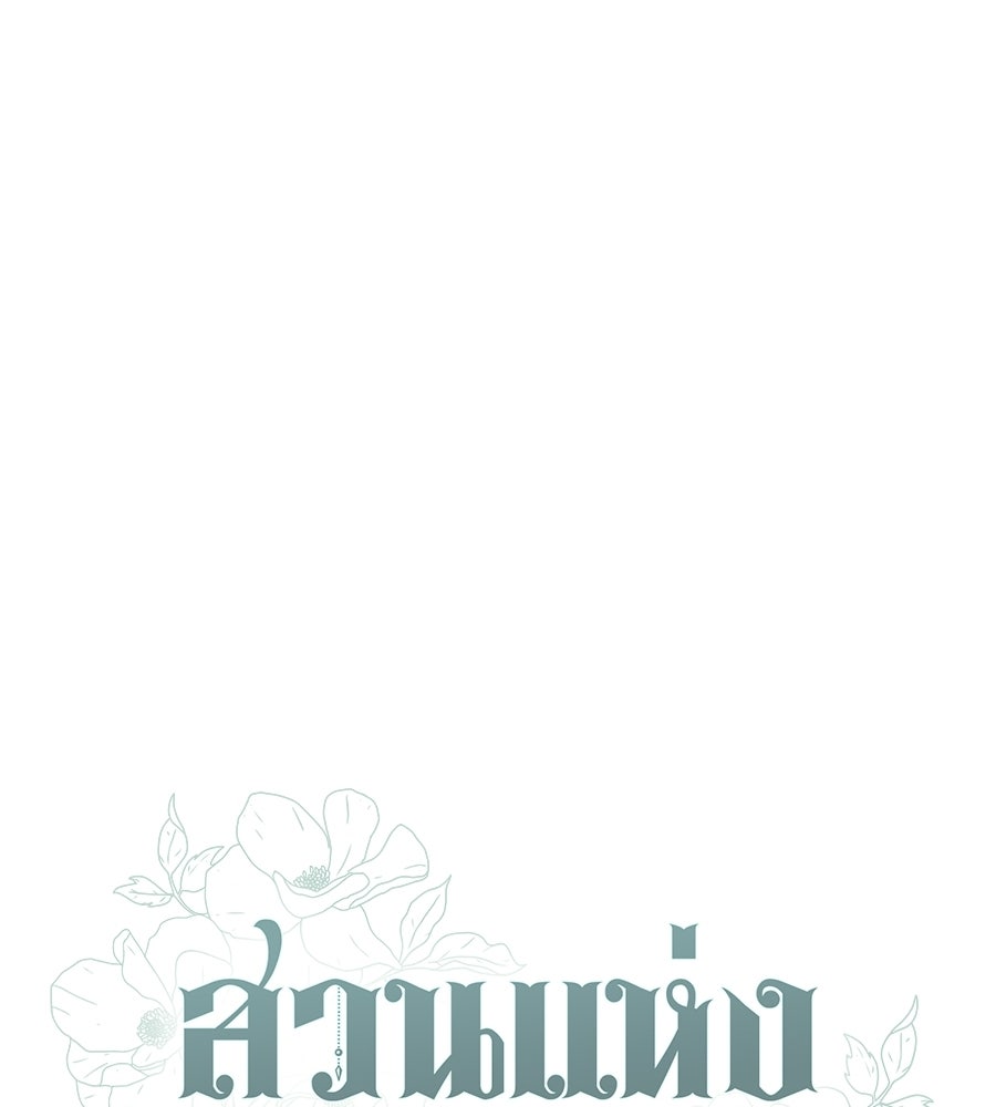 สวนแห่งความลับ - หน้า 31