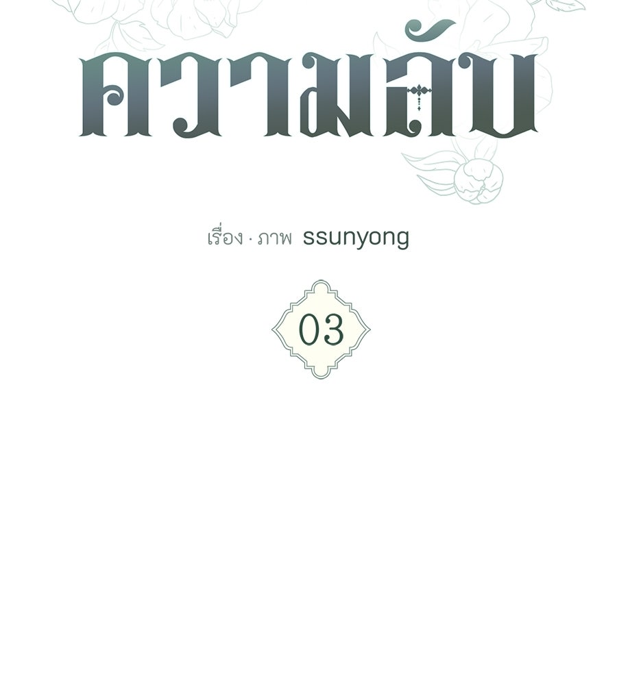 สวนแห่งความลับ - หน้า 32