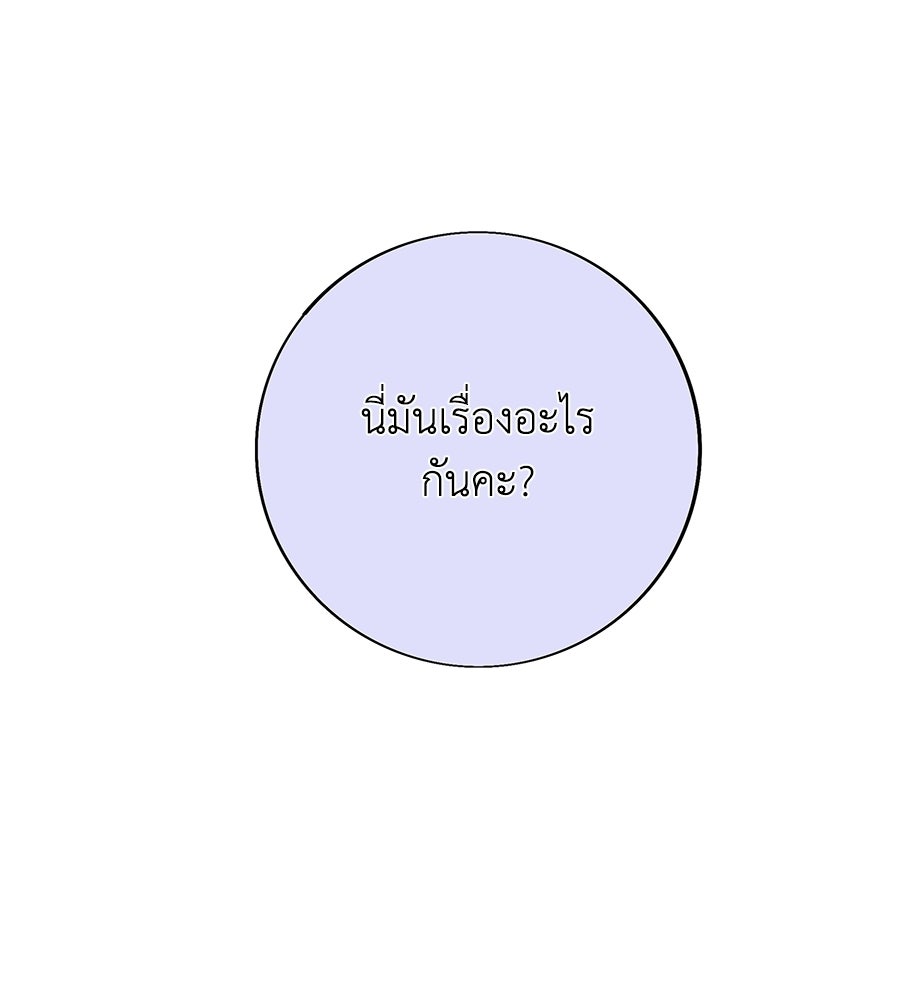 สวนแห่งความลับ - หน้า 39