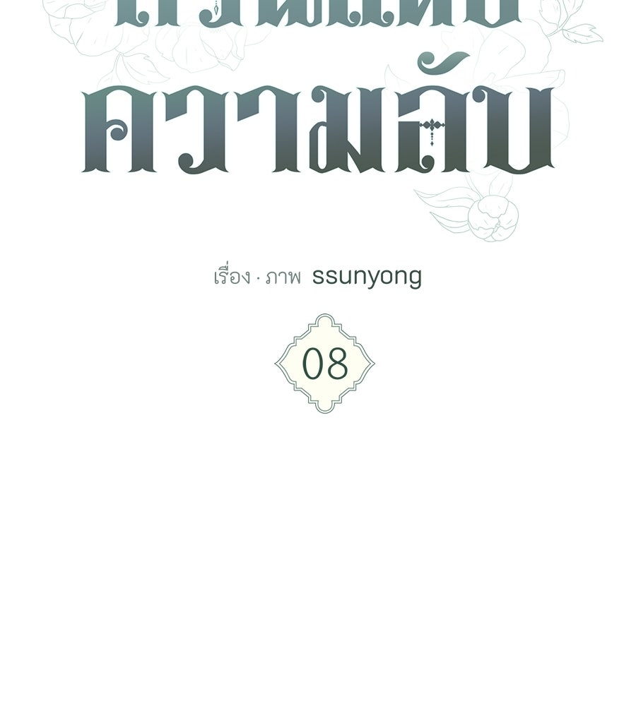 สวนแห่งความลับ - หน้า 2
