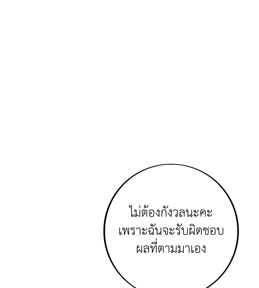 สวนแห่งความลับ - หน้า 32