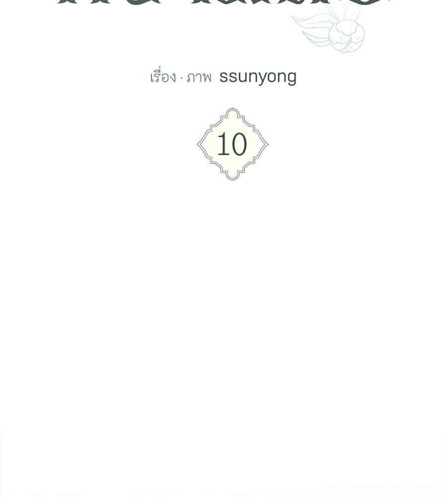 สวนแห่งความลับ - หน้า 2