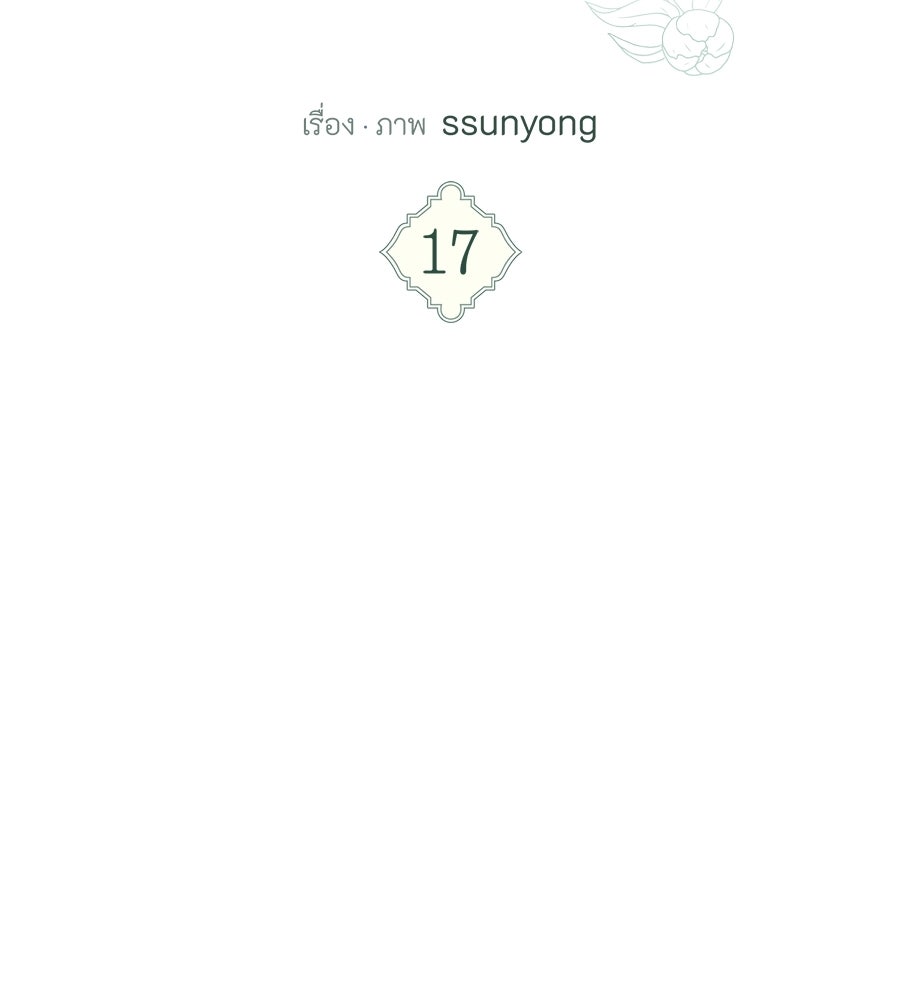 สวนแห่งความลับ - หน้า 2