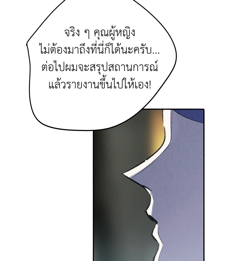 สวนแห่งความลับ - หน้า 97