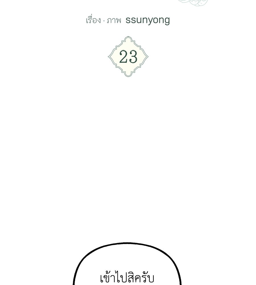 สวนแห่งความลับ - หน้า 2