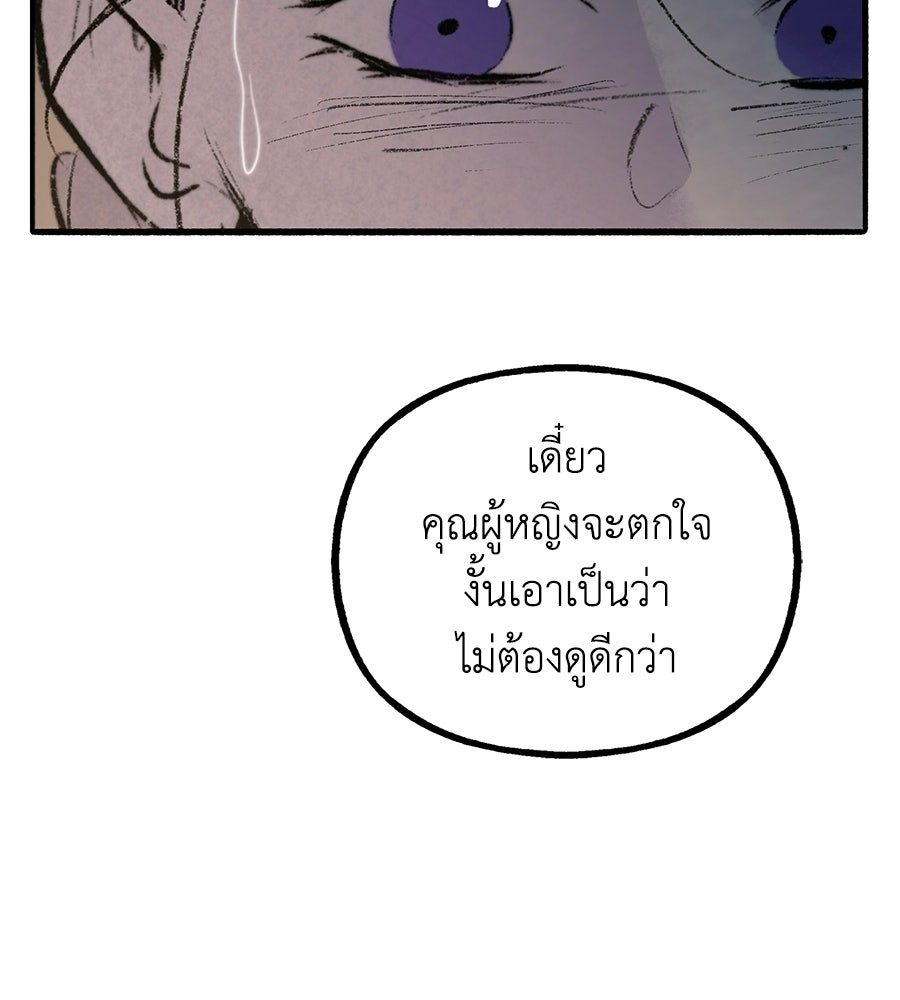 สวนแห่งความลับ - หน้า 91