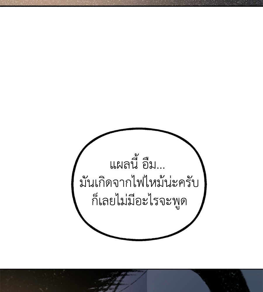 สวนแห่งความลับ - หน้า 97