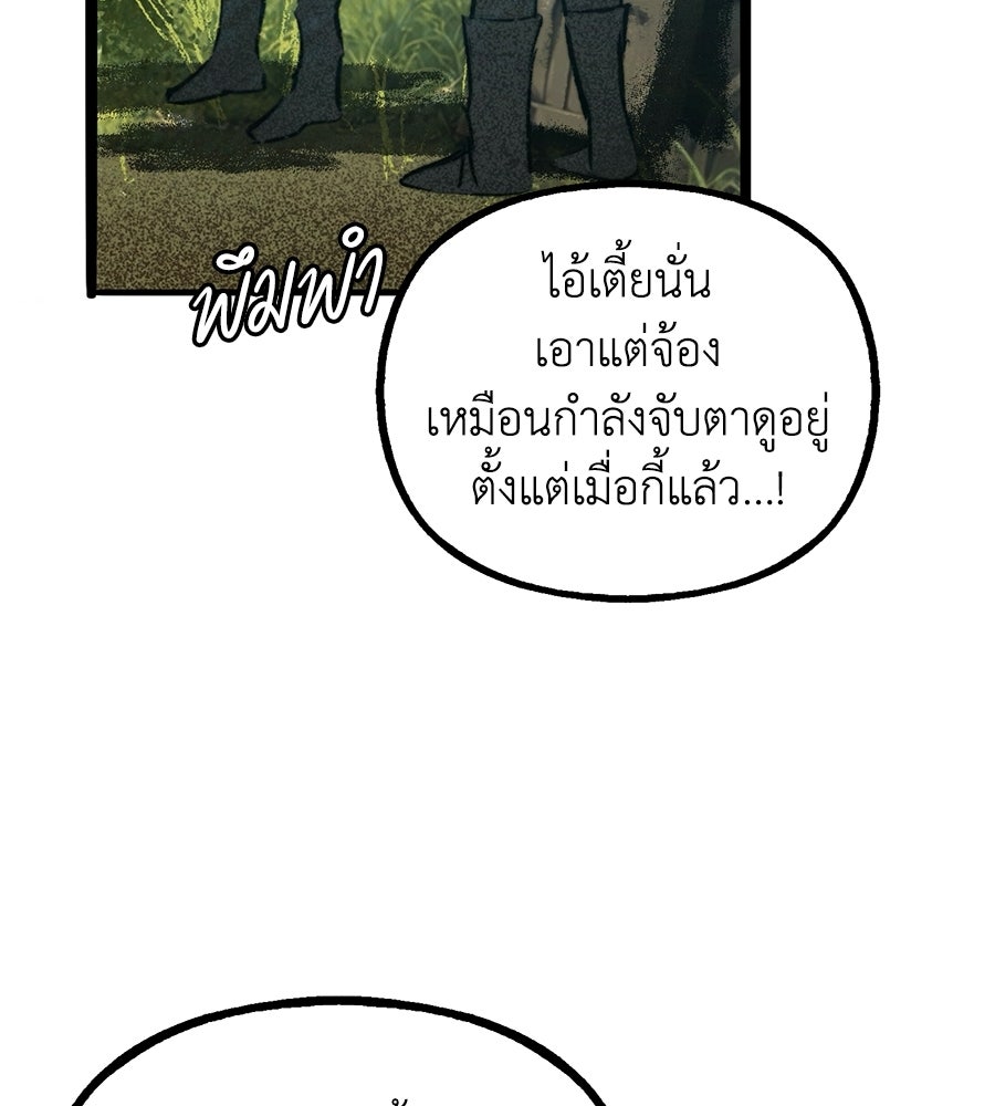 สวนแห่งความลับ - หน้า 101
