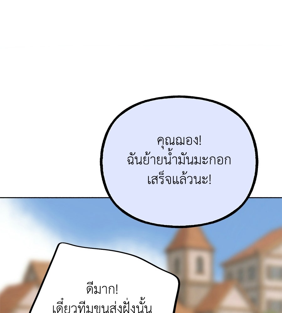 สวนแห่งความลับ - หน้า 47