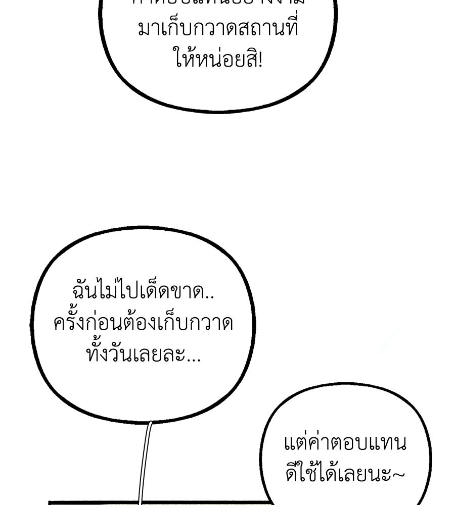 สวนแห่งความลับ - หน้า 54
