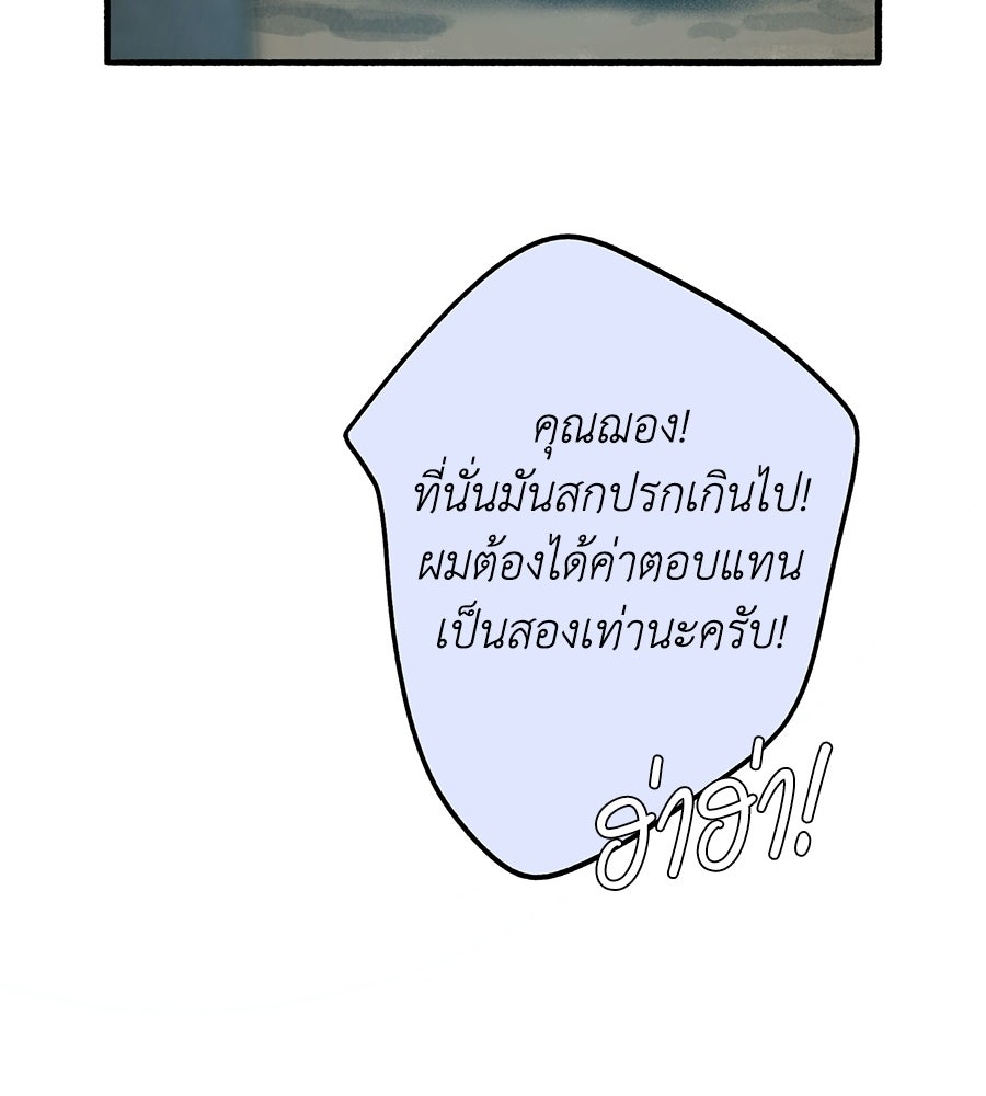 สวนแห่งความลับ - หน้า 56