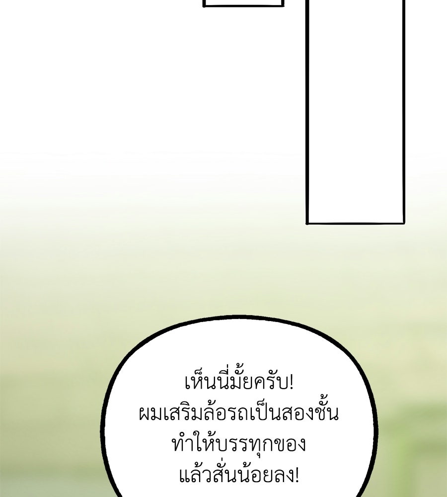 สวนแห่งความลับ - หน้า 82
