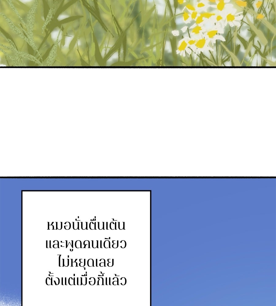 สวนแห่งความลับ - หน้า 85