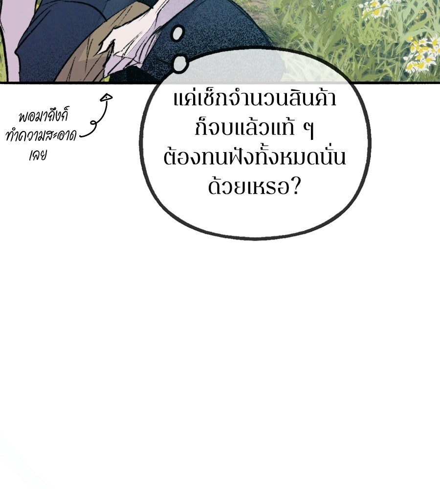 สวนแห่งความลับ - หน้า 87