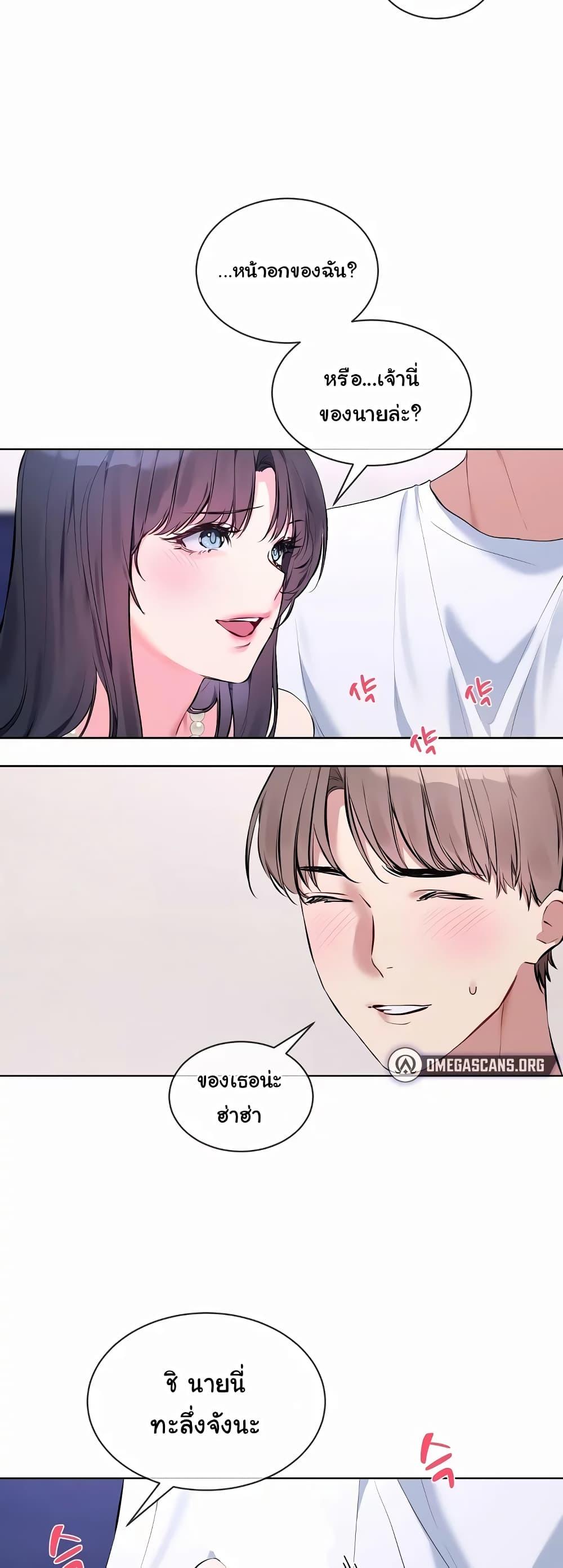 I Wanna OO You! - หน้า 10