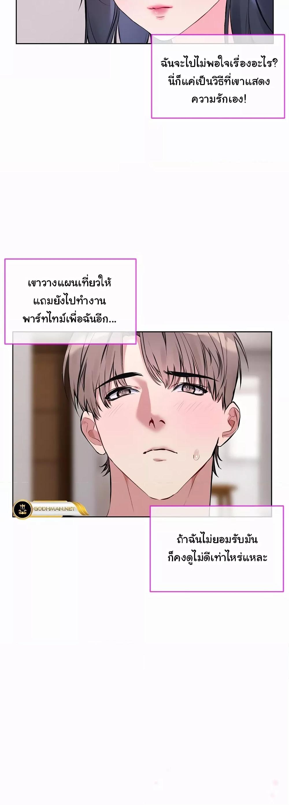 I Wanna OO You! - หน้า 3