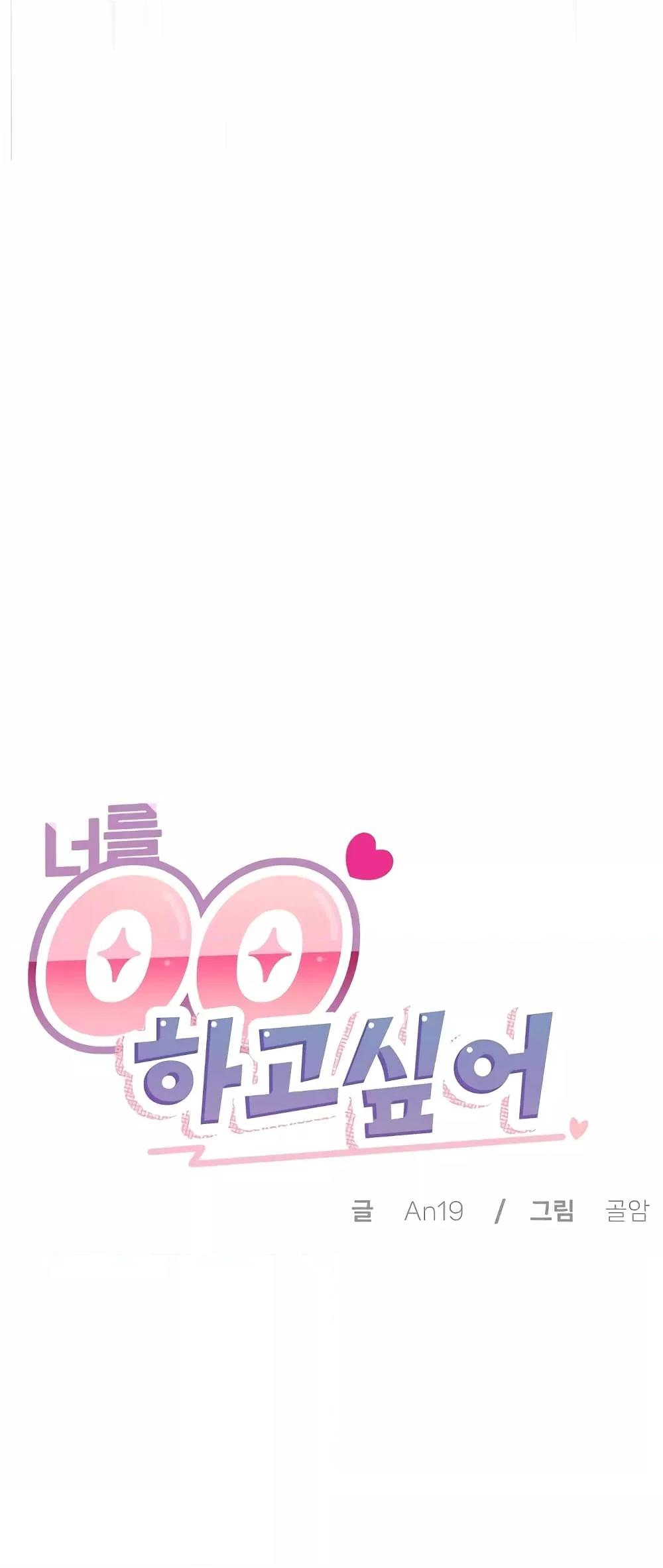 I Wanna OO You! - หน้า 21