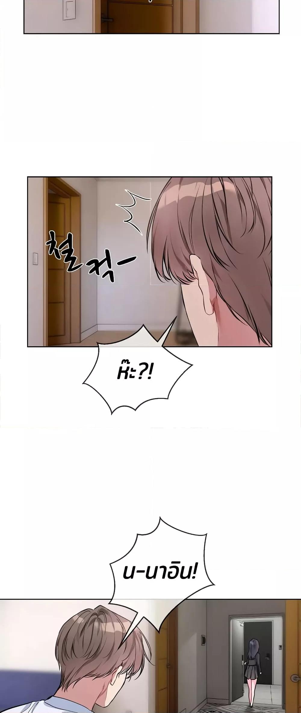 I Wanna OO You! - หน้า 25