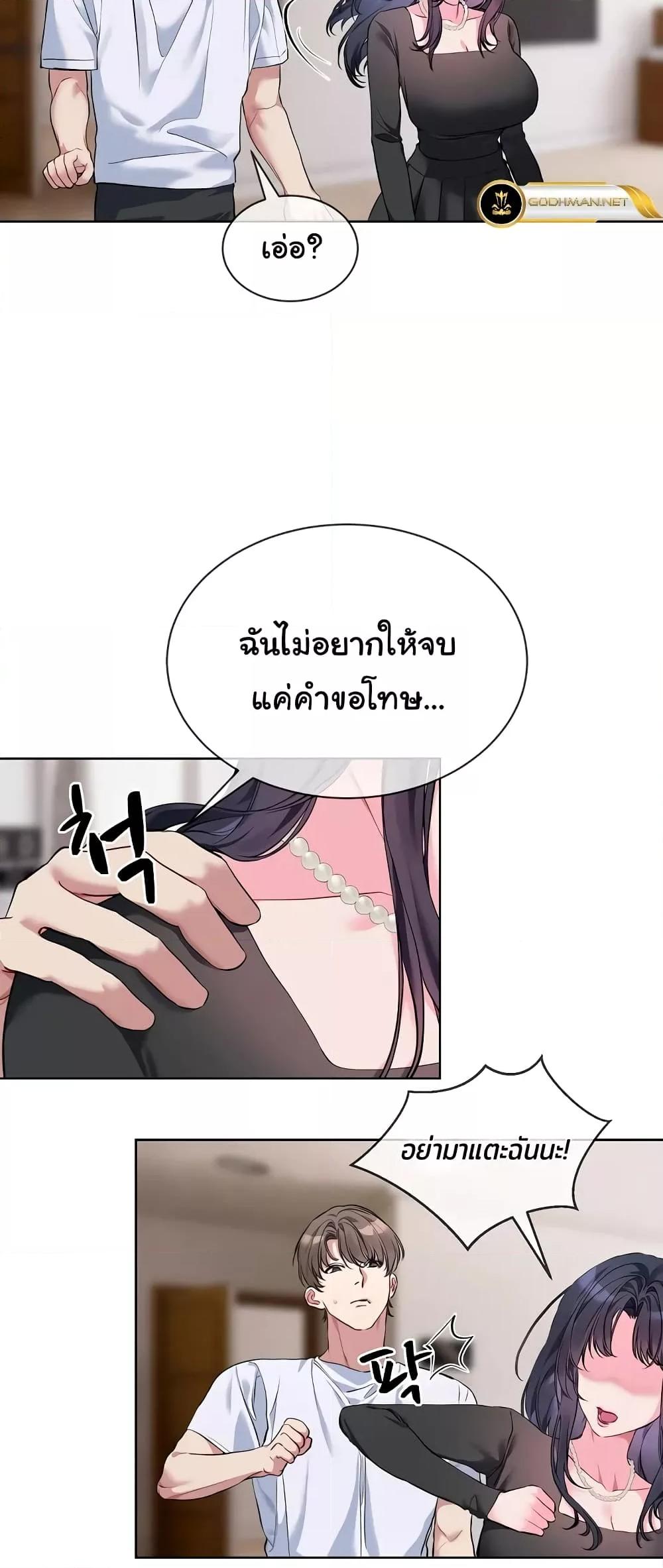 I Wanna OO You! - หน้า 29